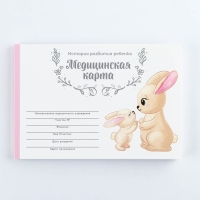 Медицинская карта ребенка А5, 60 листов. Форма №112/у &laquo;Зайчики&raquo;