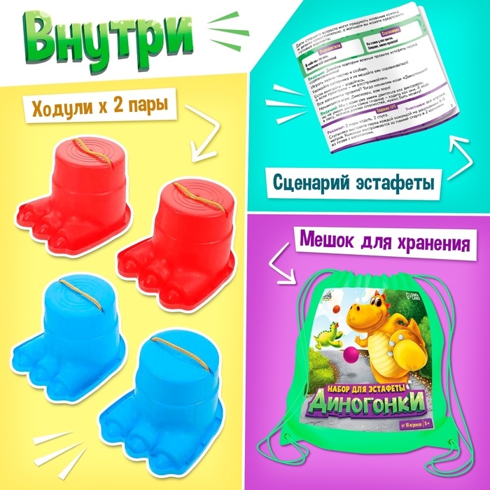 Набор для эстафеты &laquo;Диногонки&raquo;, от 4 игроков, 5+