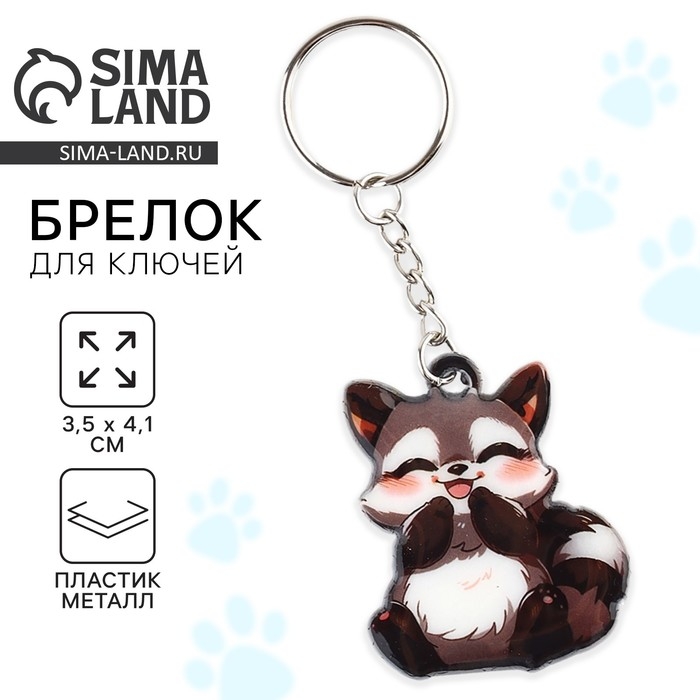 Брелок для ключей &laquo;Красная панда&raquo;, 3.5 х 4.1 см