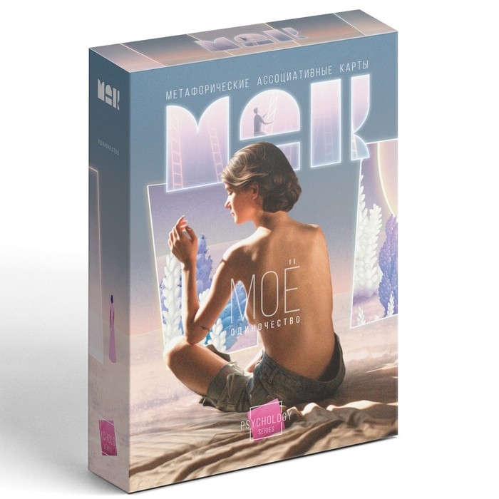 Метафорические ассоциативные карты «Моё Одиночество», 50 карт (7х12 см), 16+ Метафорические ассоциативные карты «Моё Одиночество», 50 карт (7х12 см), 16+