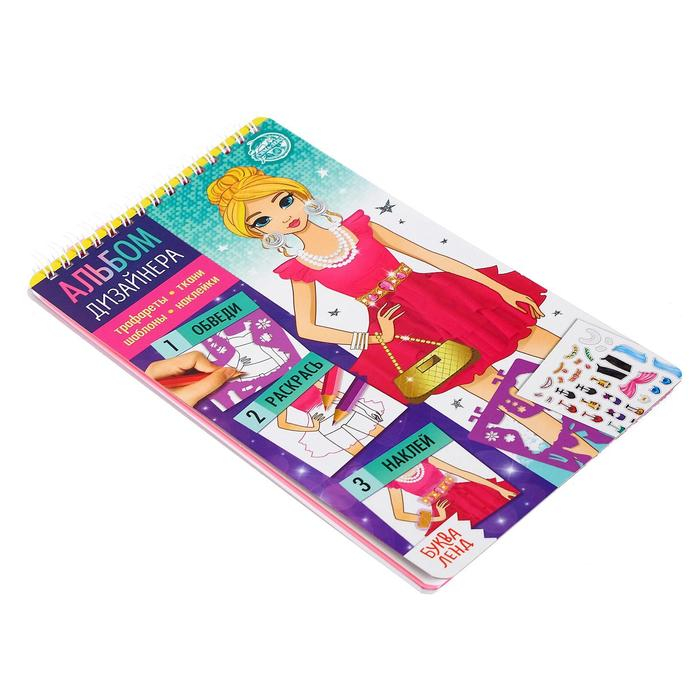 Книга с наклейками и трафаретами &laquo;Альбом дизайнера. Модный показ&raquo;