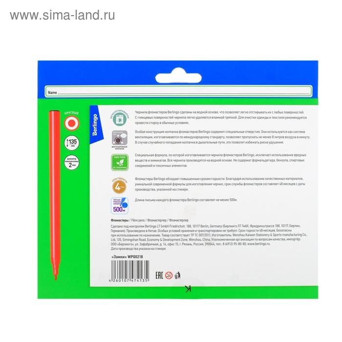 Фломастеры смываемые 18 цветов Фломастеры смываемые 18 цветов "Замки", европодвес