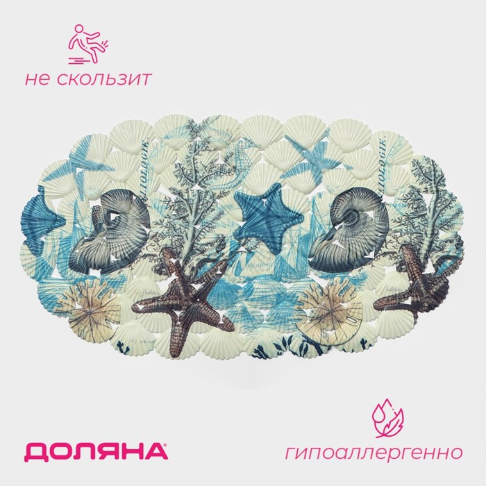 Коврик противоскользящий в ванну на присосках Доляна &laquo;Ракушки&raquo;, 39&times;65 см