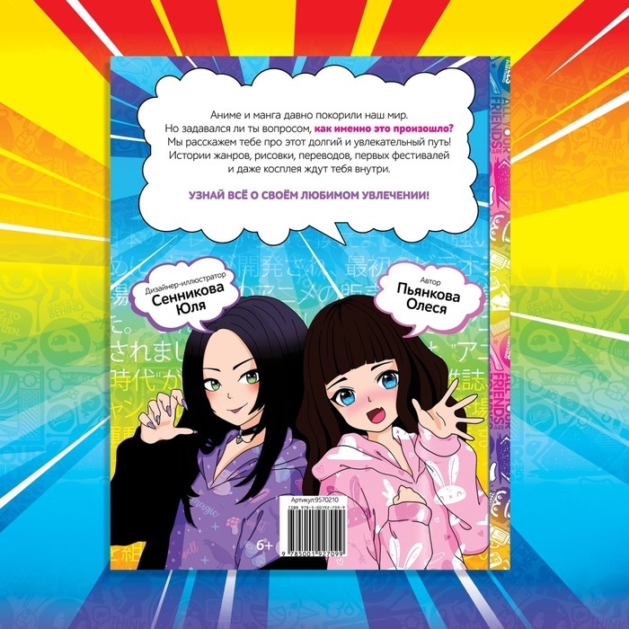 Энциклопедия в твёрдом переплёте &laquo;Манга и аниме. Путешествие во времени&raquo;, 64 стр., Аниме