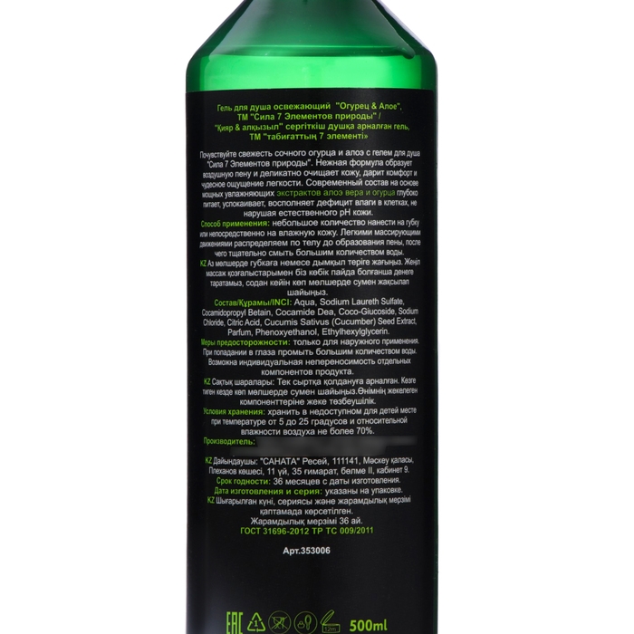 Гель для душа "Сила 7 элементов природы&raquo; освежающий  "Огурец & Алое", 500 мл