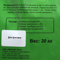 Газонная травосмесь "Абсолют", "Городская", 20 кг Газонная травосмесь "Абсолют", "Городская", 20 кг