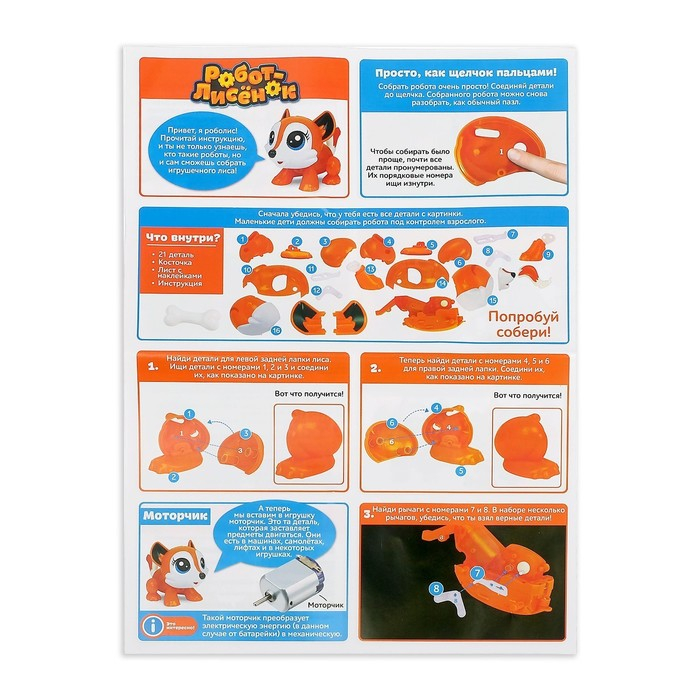 Робот &laquo;Лисёнок&raquo; Эврики, электронный конструктор, интерактивный: сенсорный, на батарейках, 20 деталей