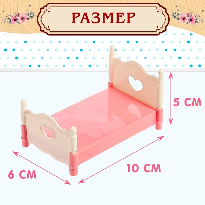 Набор мебели для кукол &laquo;Милый Дом&raquo;