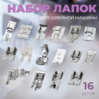 Набор лапок для швейной машины, 16 шт Набор лапок для швейной машины, 16 шт