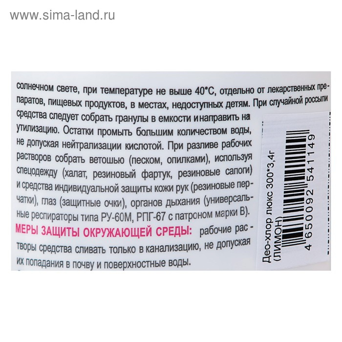 Дезинфицирующее средство &laquo;Део-Хлор&raquo; Лимон, 300 шт. по 3,4 г
