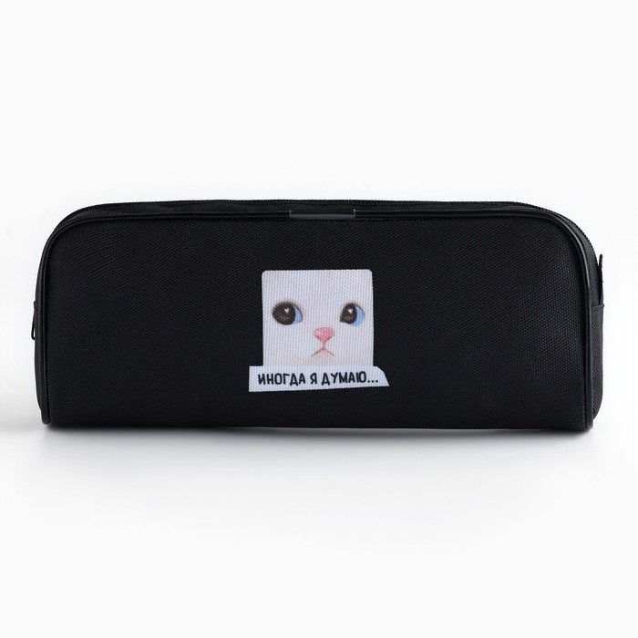 Пенал школьный текстильный &laquo;1 сентября: Не понял&raquo; , 20 х 8 х 4 см