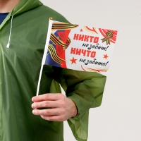 Карнавальный набор «Мы помним, мы гордимся!», р. 42–54, дождевик, флажок Карнавальный набор «Мы помним, мы гордимся!», р. 42–54, дождевик, флажок