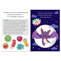 Обучающая книга &laquo;Правда или нет? Самые-самые&raquo;, 44 стр.