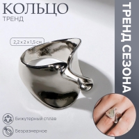 Кольцо &laquo;Тренд&raquo; фешн, цвет серебро, безразмерное
