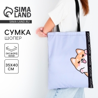 Шопер &laquo;Милый пёсик&raquo;, без молнии, без подклада, цвет чёрный/сиреневый