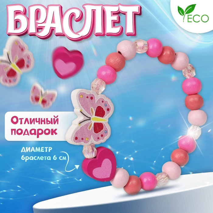 Браслет детский &laquo;Выбражулька&raquo; бабочка, цвет розовый