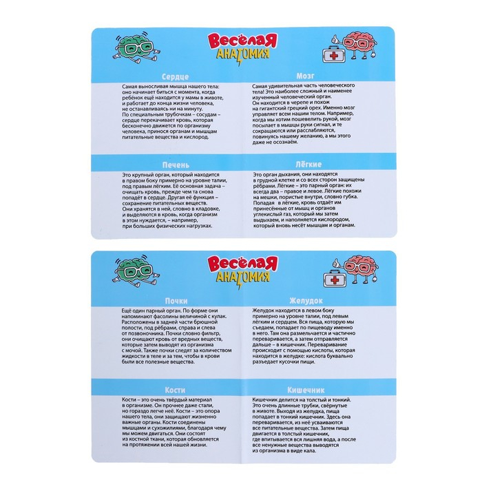 Настольная игра «Весёлая анатомия», работает от батареек, от 1 игрока, 5+ Настольная игра «Весёлая анатомия», работает от батареек, от 1 игрока, 5+