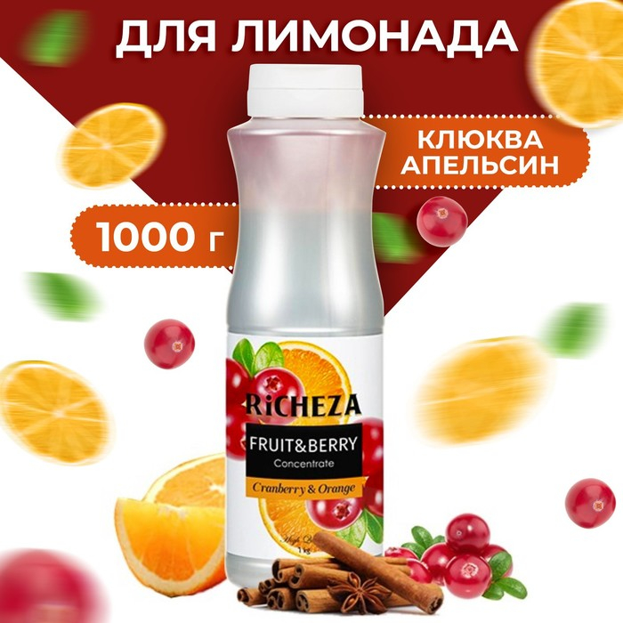 Концентрат RiCHEZA «Клюква-Апельсин», 1000 г Концентрат RiCHEZA «Клюква-Апельсин», 1000 г