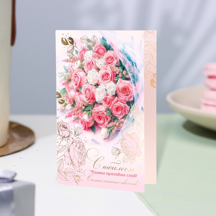 Открытка Открытка "С Юбилеем!" конгрев, тиснение, букет, 12,5 х 19,4 см
