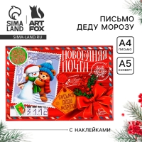 Письмо Деду Морозу &laquo;Новый год: Новогодняя почта. Снеговичок с мишкой&raquo;, с наклейками