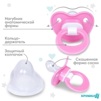 Соска - пустышка ортодонтическая, силикон, +6 мес., с колпачком, цвет розовый