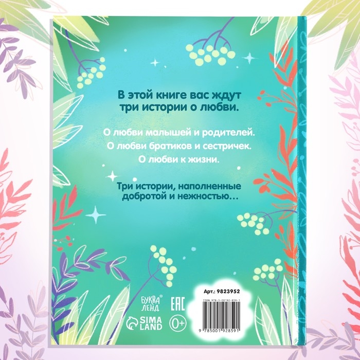 Книга в твёрдом переплёте &laquo;Я тебя люблю&raquo;, 64 стр.