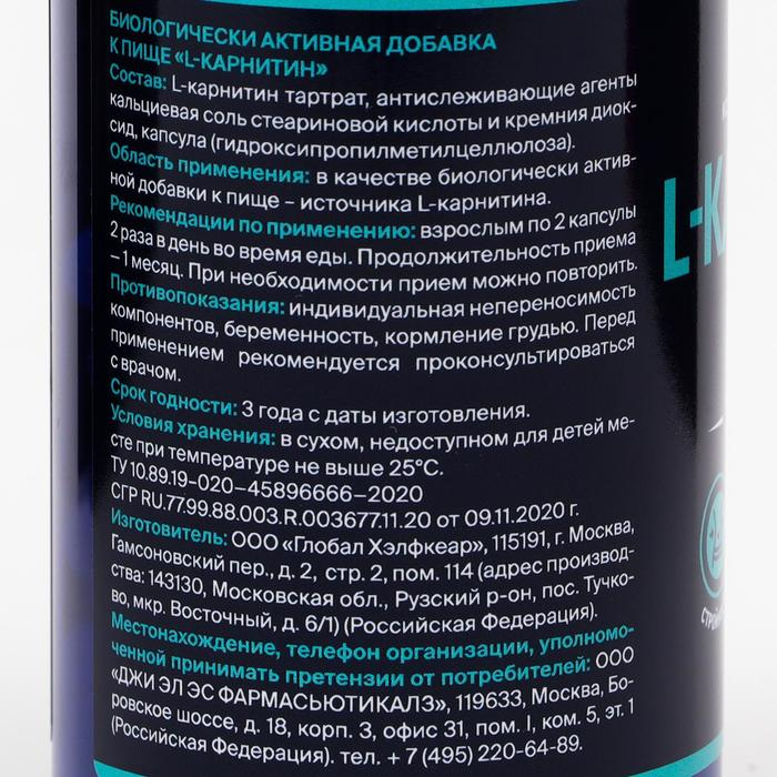 L-Карнитин 800, жиросжигатель для похудения, спортивное питание, 60 капсул по 400 мг L-Карнитин 800, жиросжигатель для похудения, спортивное питание, 60 капсул по 400 мг