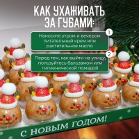 Новый год. Бальзам для губ &laquo;Новогодний олень&raquo;