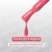 Гель лак для ногтей &laquo;SIMPLE&raquo;, 3-х фазный, 10 мл, LED/UV, цвет (190)