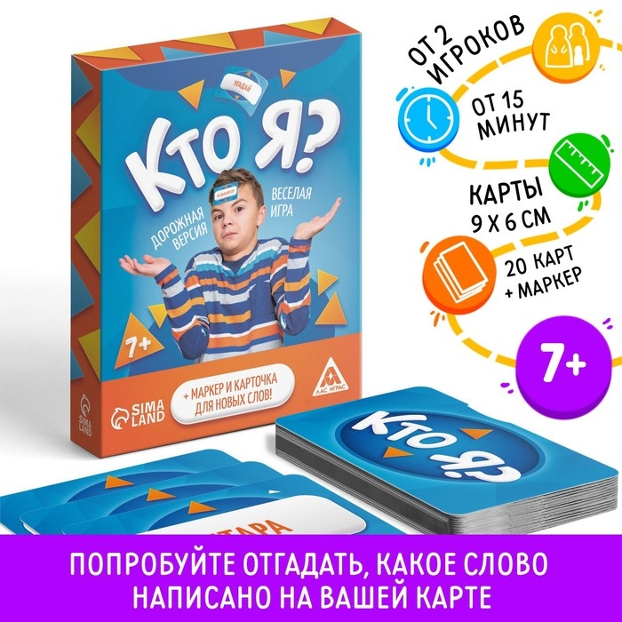 Настольная игра &laquo;Кто я?&raquo;, 20 карт, 7+