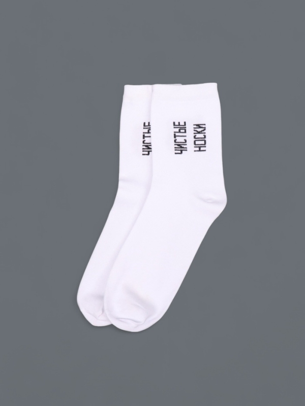 Ноские  мужские, белые "Чистые носки"