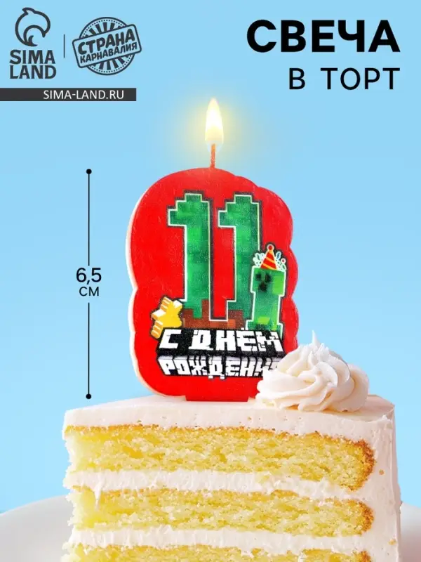 Свеча для торта &laquo;С Днем рождения, 11 лет&raquo;, 6.5 см