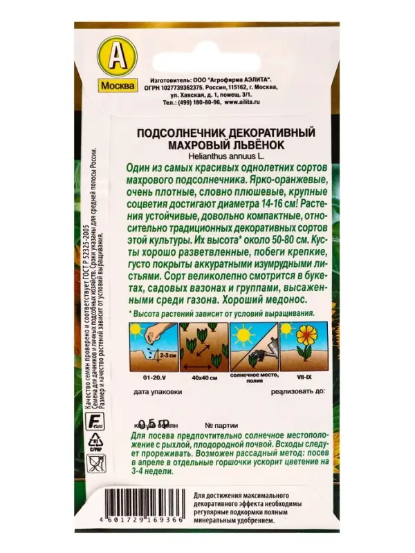 Семена цветов Подсолнечник Махровый Львенок  Золотая серия, Ц/П,0,5 г