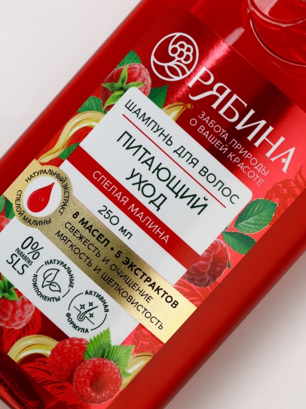 Гель для душа, увлажнение и уход, аромат малины, 250 мл, Рябина