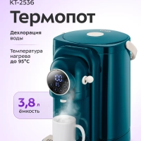 Термопот электрический КТ-2536 - 3.8 л - 1450 Вт Термопот электрический КТ-2536 - 3.8 л - 1450 Вт