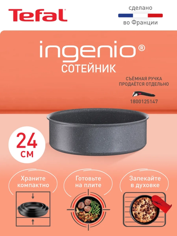Сотейник Ingenio Natural Force 24 см, Франция