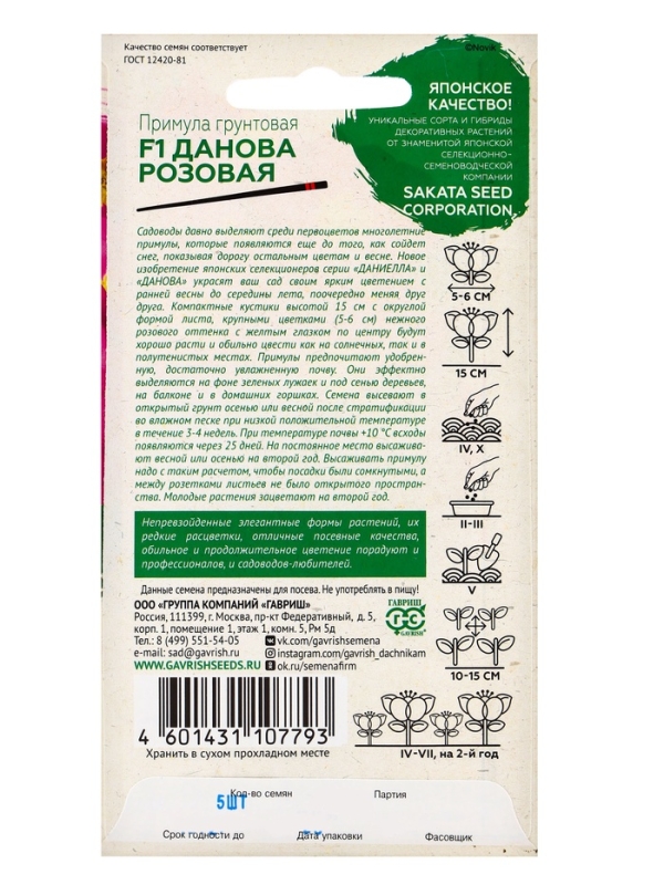 Семена Примула &laquo;Данова Розовая&raquo;, многолетник, F1, 5 шт.