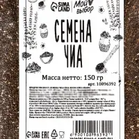 Семена чиа 150 г пакет