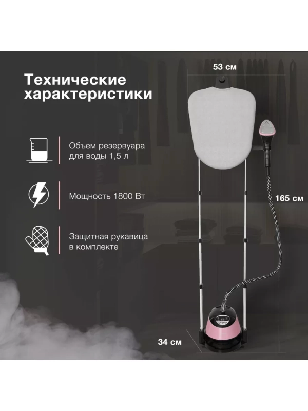 Отпариватель H-US02543 напольный розовый черный