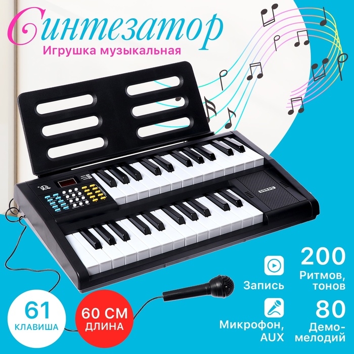Синтезатор детский &laquo;Профи музыкант&raquo;, звуковые эффекты, микрофон в комплекте, 61 клавиша