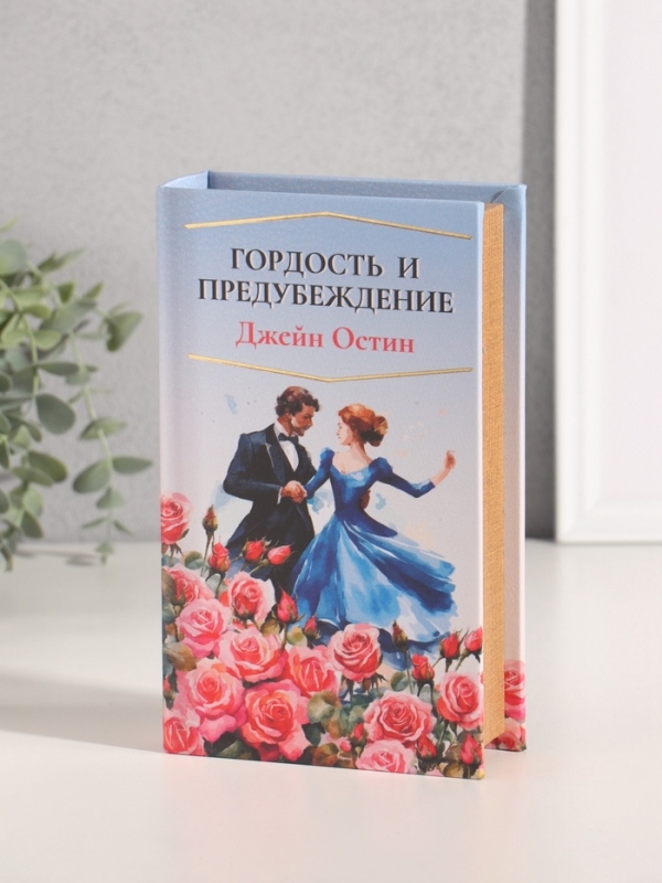 Сейф-книга дерево кожзам "Джейн Остин. Гордость и предубеждение" тиснение 21х13х5 см