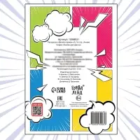 Раскраска &laquo;Школа героев&raquo; А5, 16 стр., Аниме