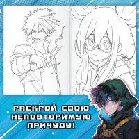 Раскраска &laquo;Школа героев&raquo; А5, 16 стр., Аниме