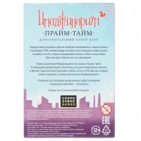 Набор доп. карточек &laquo;Прайм-тайм&raquo; для Имаджинариум