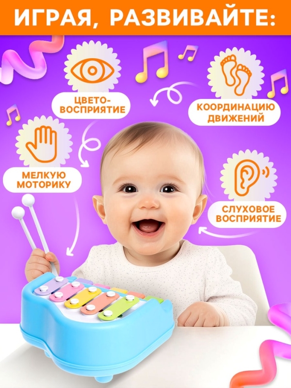 Музыкальная игрушка &laquo;Металлофон&raquo;