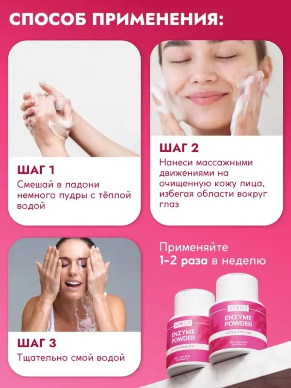 Энзимная пудра для умывания SEMILY ULTRA, 75 г