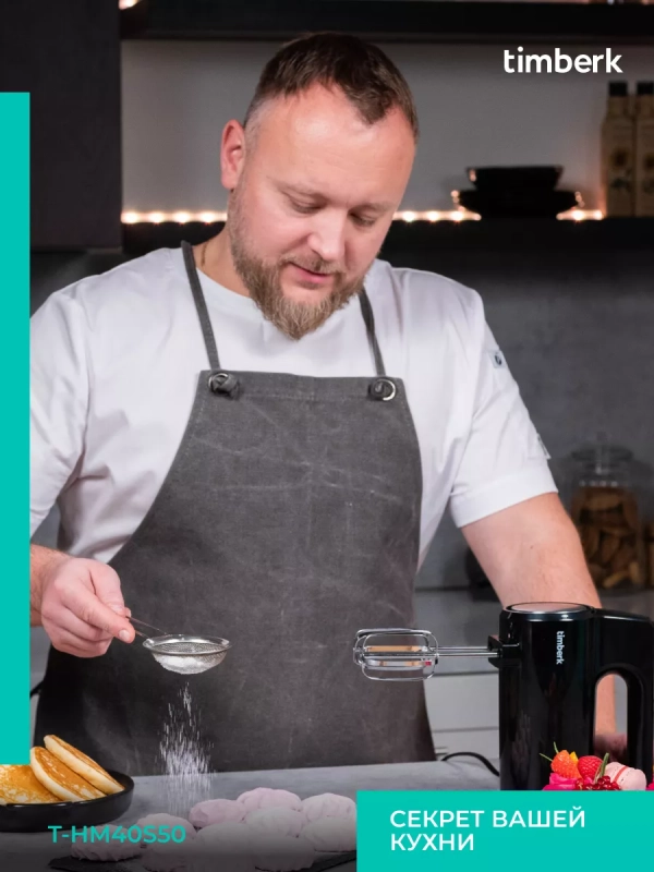 Электрический миксер ручной с насадками T-HM40S50