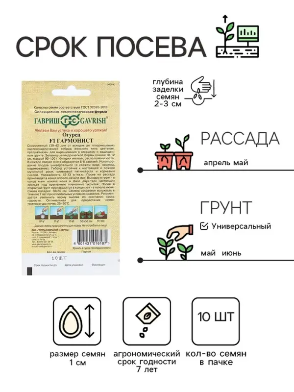 Семена огурца "Гармонист", F1, 10 шт.