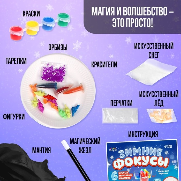 Набор &laquo;Зимние фокусы&raquo;, 6 фокусов