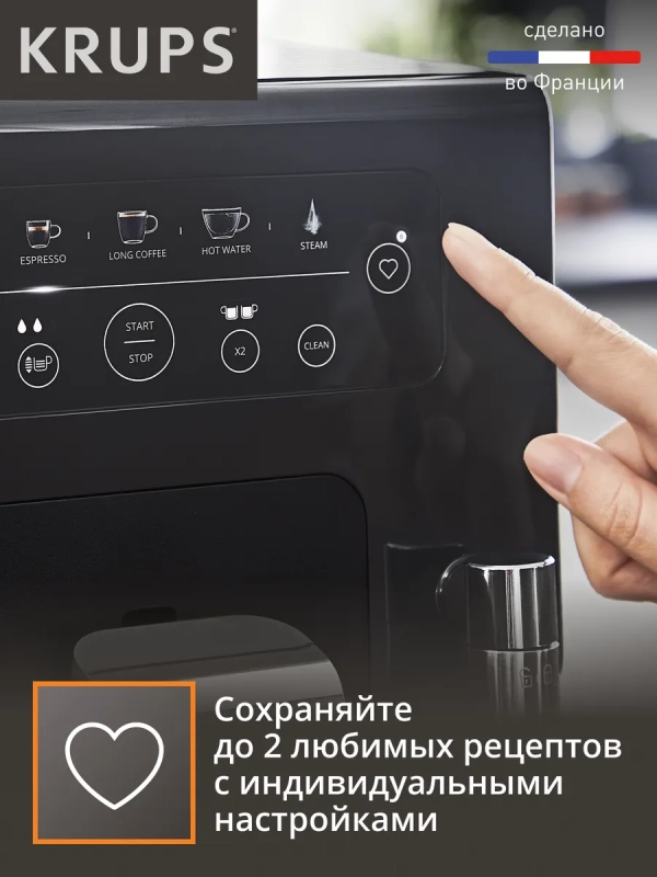 Автоматическая кофемашина Intuition Essential EA870810